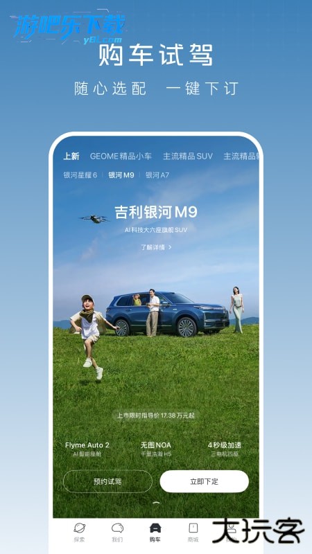 吉利银河APP官方版本