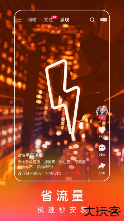 快手极速版免费官方正版安装12.7.40.8574