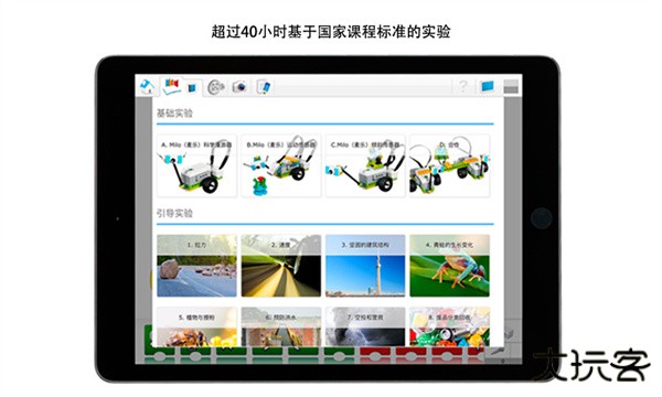 乐高教育WeDo2免费下载