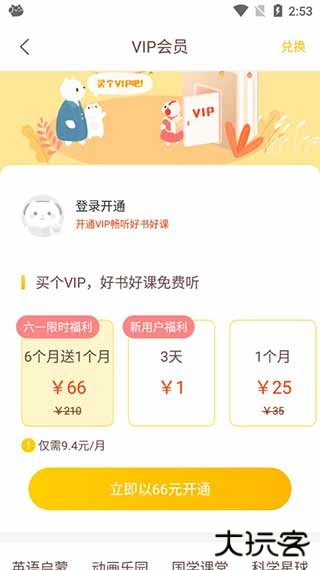 喜马拉雅儿童HD官方版