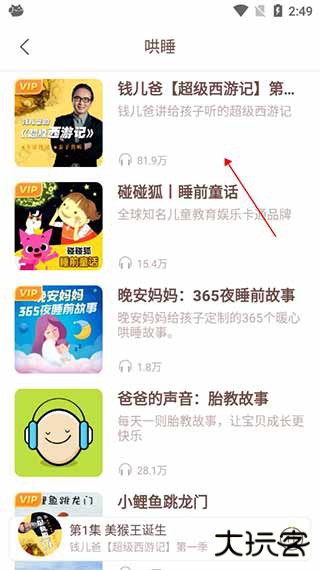 喜马拉雅儿童HD官方版