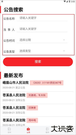 法治四川app
