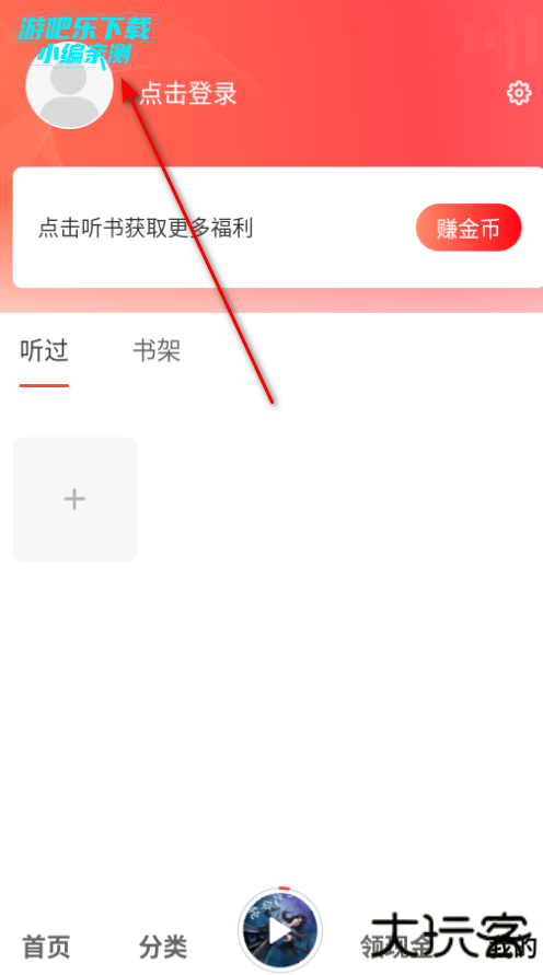 口袋畅听软件官方版