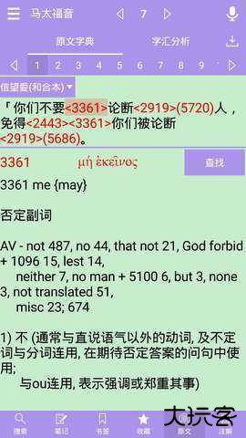 精读圣经安卓版