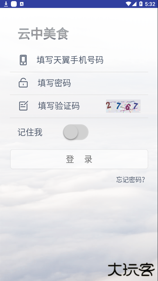 云中美食免费下载