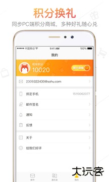 搜狐邮箱免费下载