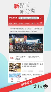 长沙晚报掌上长沙新闻下载手机版 v9.0.1.0安卓版