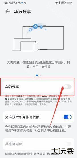 华为分享APP安装包(华为分享apk)下载-华为share安装包下载安卓最新版