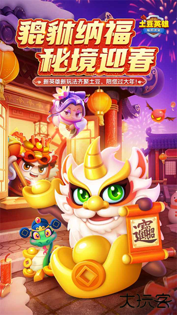 随机冲突土豆英雄最新版下载