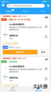快跑者配送端官方版最新版下载 v9.0.0安卓版