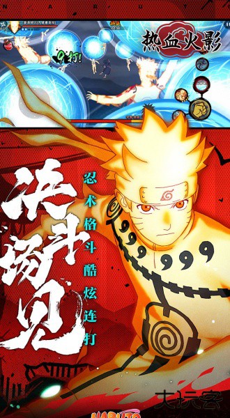 热血火影最新版