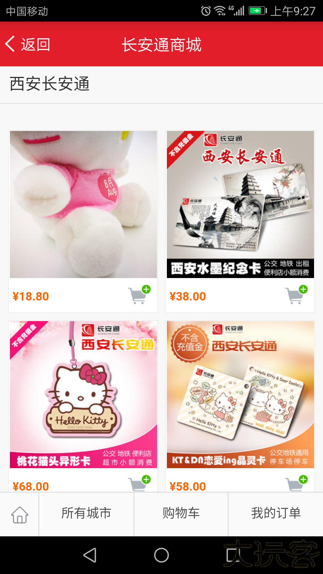 西安长安通安卓版