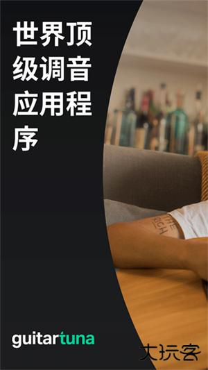 GuitarTuna吉他调音器免费下载