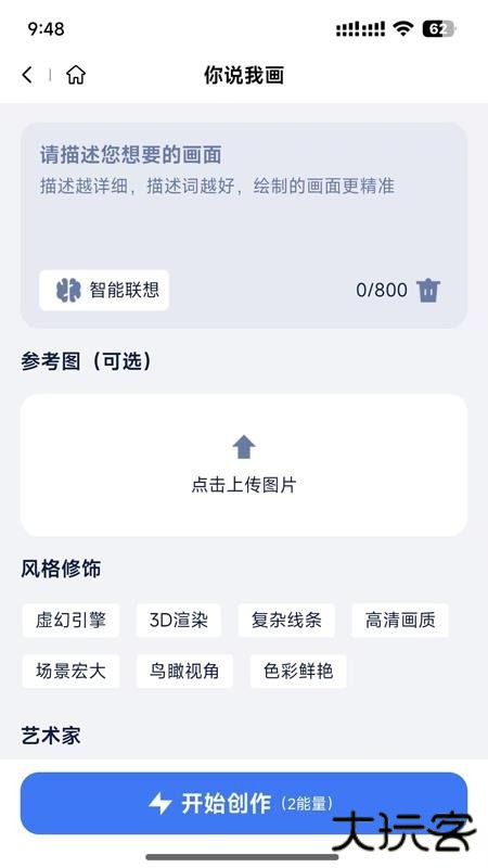 造剧AI创作中文版安卓下载V1.3.4