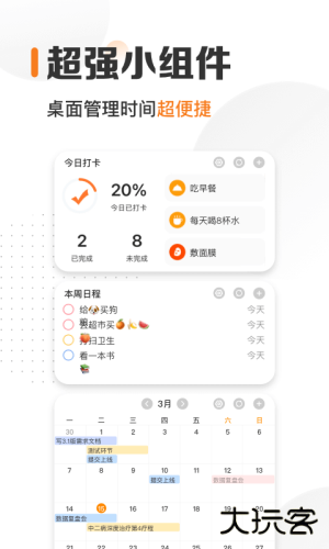 指尖时光v8.6.0安卓版下载