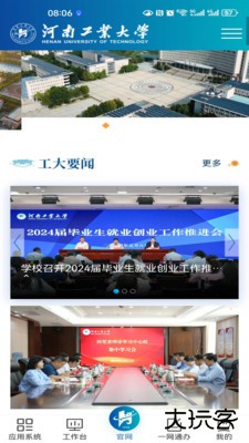 云上工大安卓版