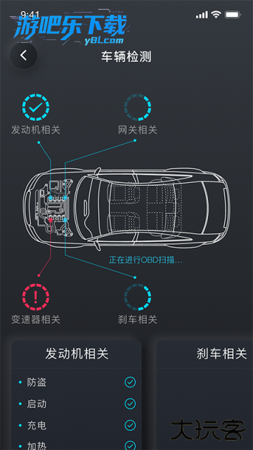 万车宝汽车诊断仪app下载