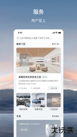岚图汽车免费版5.3.0官方正版