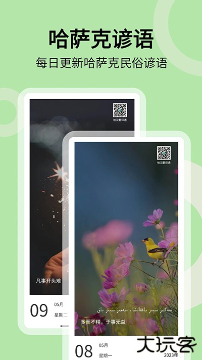 哈汉翻译通免费下载