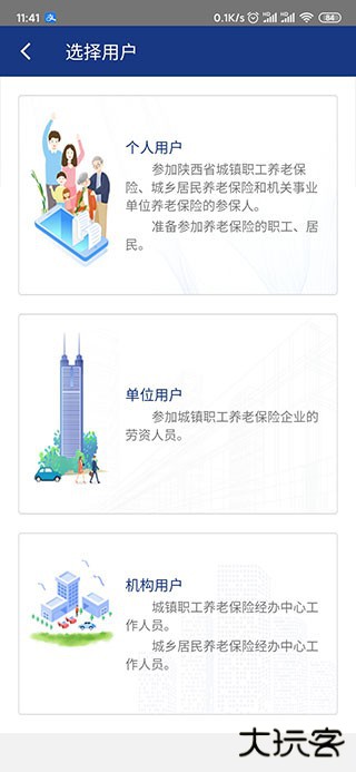 陕西养老保险app