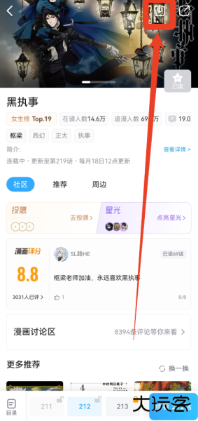 哔哩哔哩漫画app