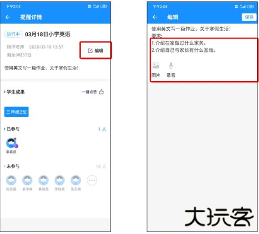 智校云教师版最新版