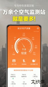 当准天气最新版官方版免费下载 v10.3.4安卓版