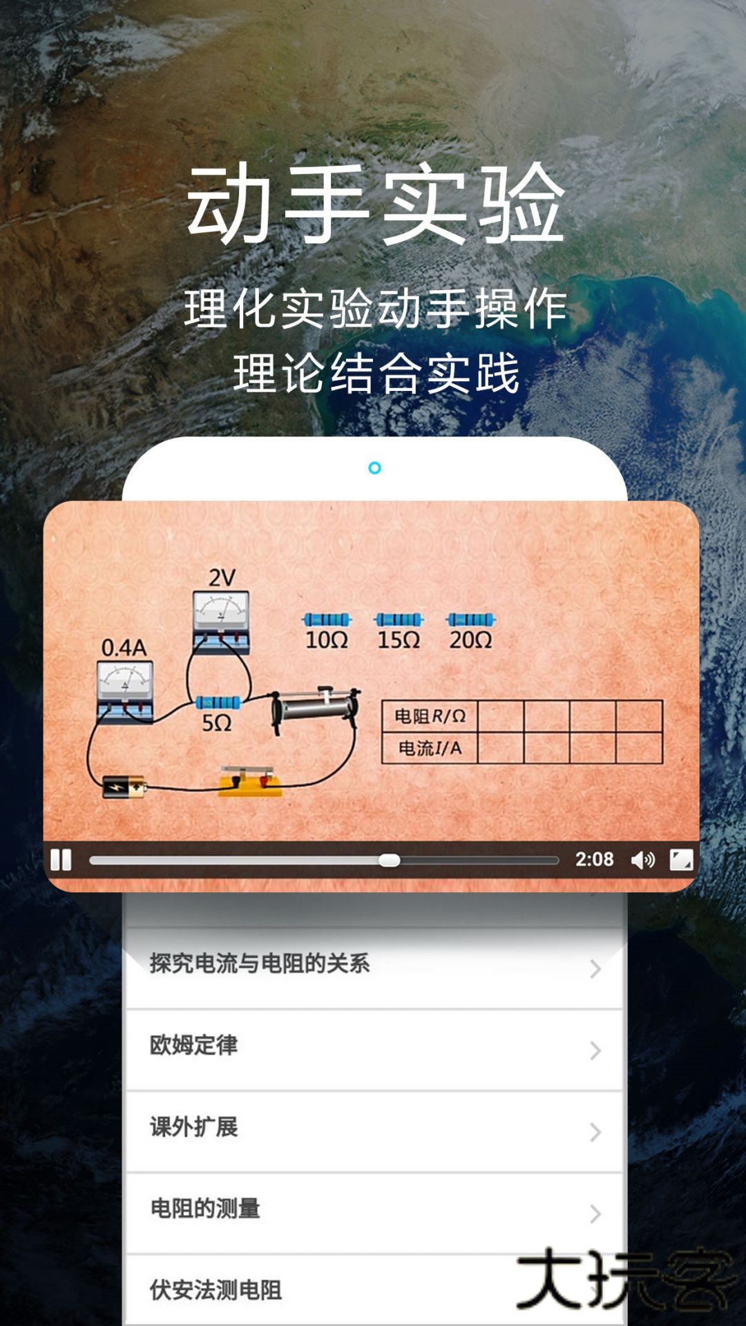 赛学霸科学安卓版