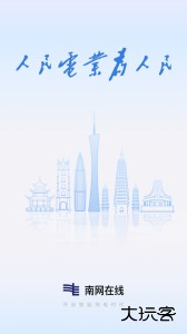 南网在线智慧服务平台下载 v4.3.148安卓版