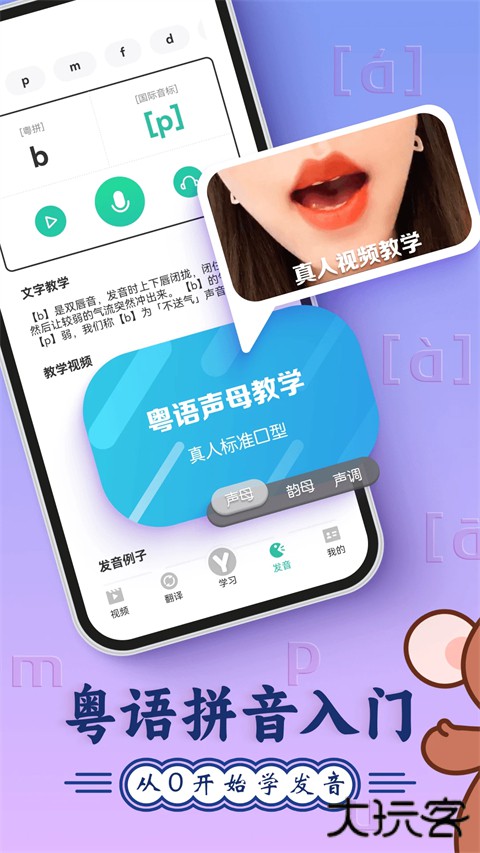 粤语学习通客户端免费版 v5.9.8安卓版