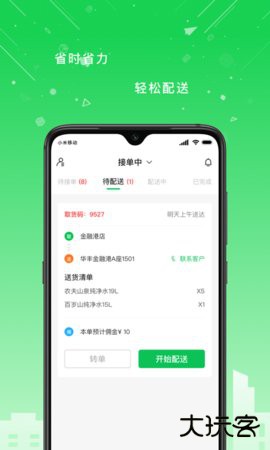 华丰配送2026新版下载1.6.4免费版