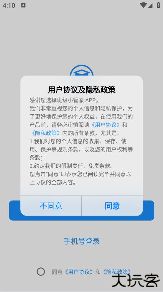 班级小管家app最新版下载