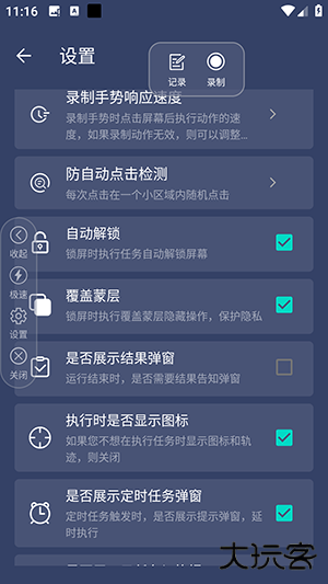 辅助连点器V4.0.1下载