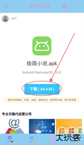 精灵资源库官方免费下载2.0.1免费版