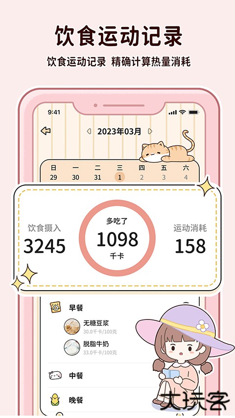 喵喵轻断食安卓版