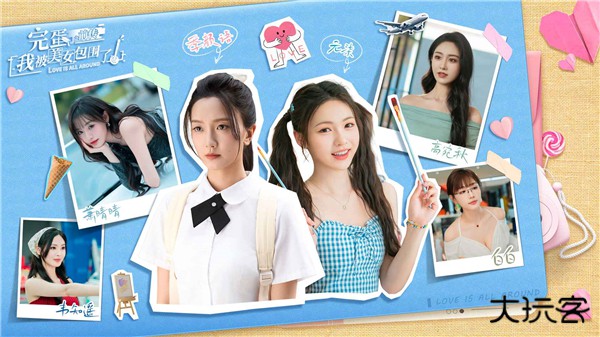 完蛋我被美女包围了前传最新版下载