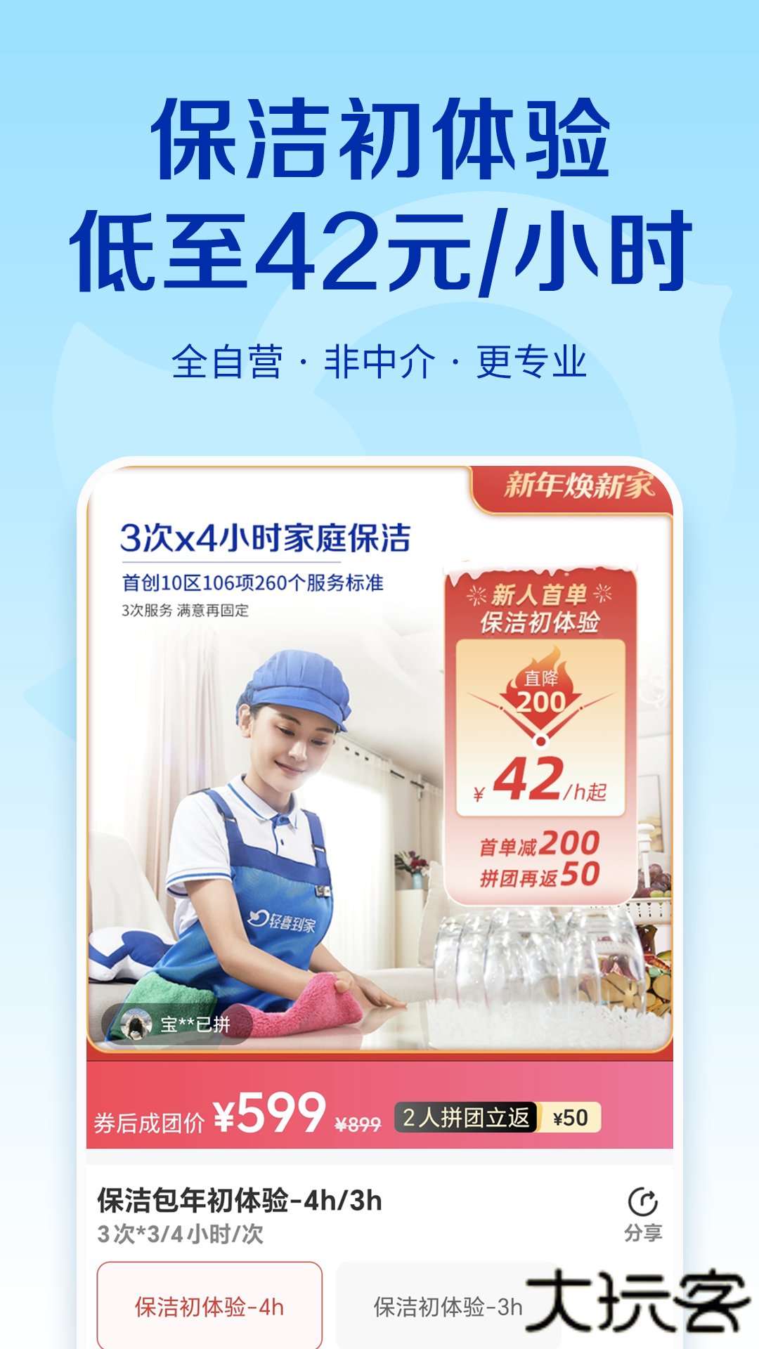 轻喜到家app官方下载正版2026v2.1.4