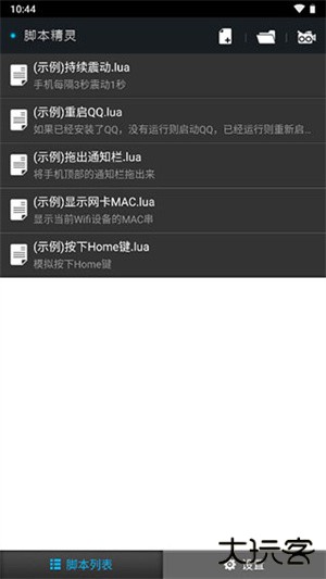 脚本精灵自动点击器免费下载