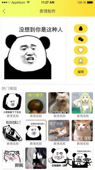 表情包大全安卓版