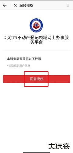 北京通app官方版