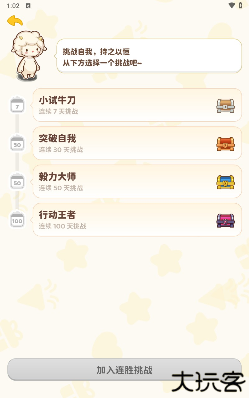 习惯大作战