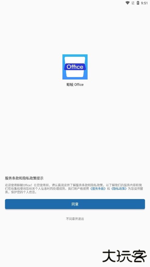 鲸鲮office免费下载