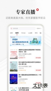 医学界医生站app最新版下载 v8.7.2安卓版