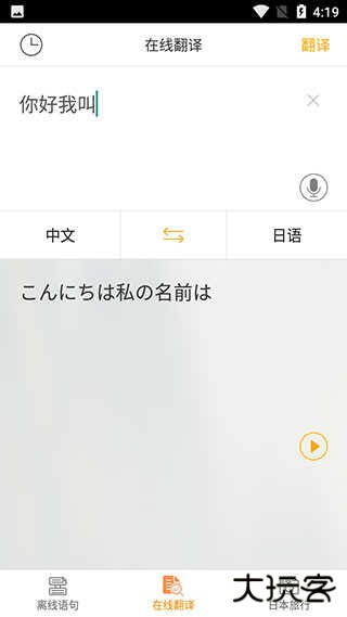 日语翻译官最新下载