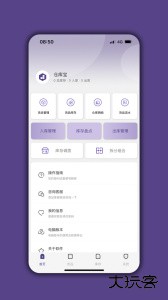 仓库宝手机版app下载 v05.04.06安卓版