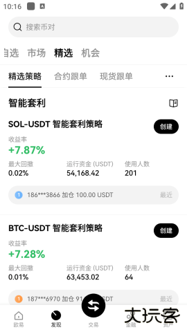 oxk交易平台下载6.160.0安卓版