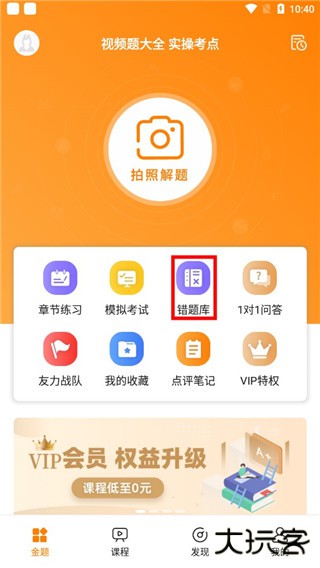 金题护考官方版