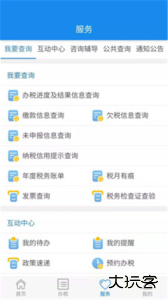 湖北省电子税务局楚税通官方版下载 v8.1.0安卓版