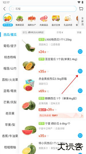 盒马生鲜超市app使用方法3