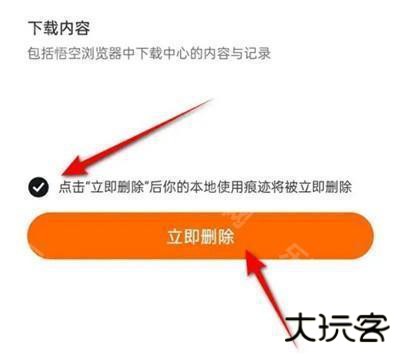 悟空浏览器怎么清空痕迹